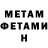 Первитин Methamphetamine Jamshid Ismatov